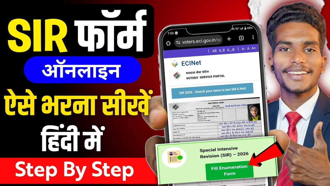 SIR form fill online up 2025 ! SIR form kaise bhare online mobile se ! SIR form kaise fill up kare