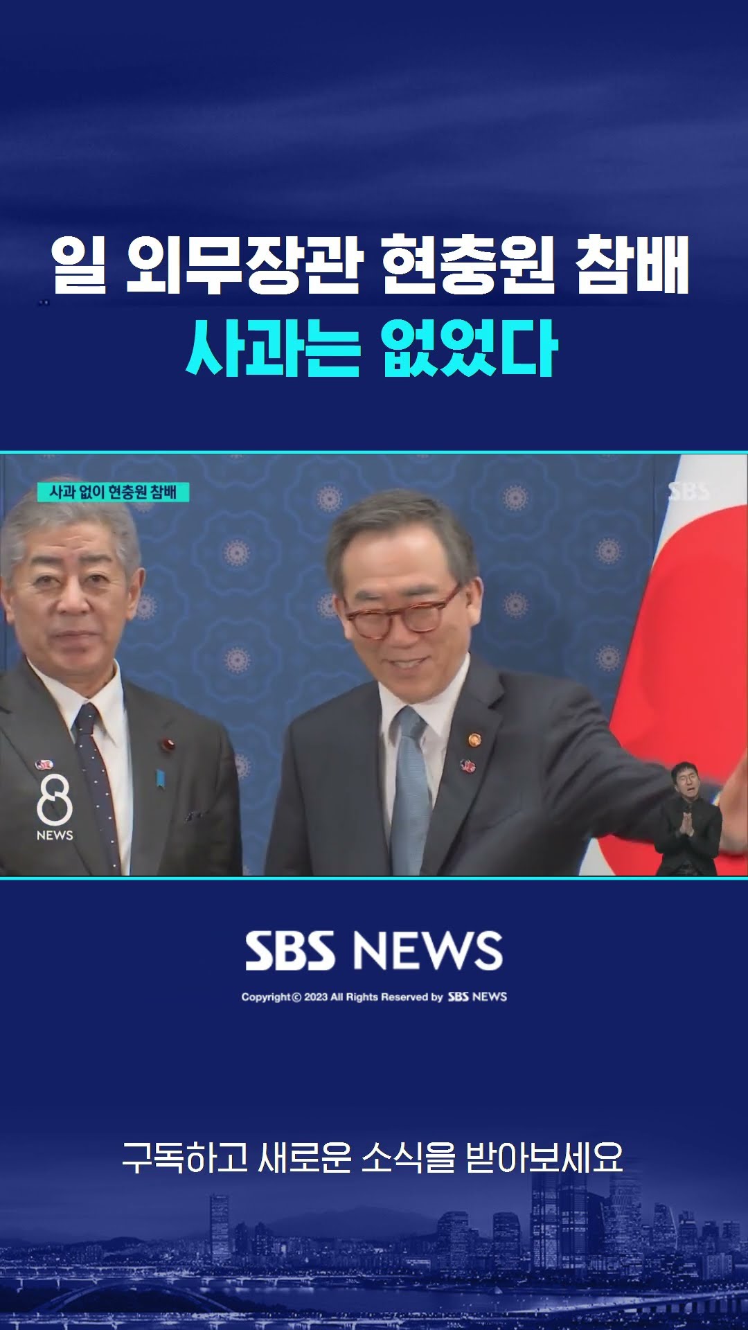 현충원 참배한 일 외무장관…사과는 없었다 #shorts