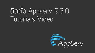ติดตั้ง Appserv 9.3.0 | Tutorials Video