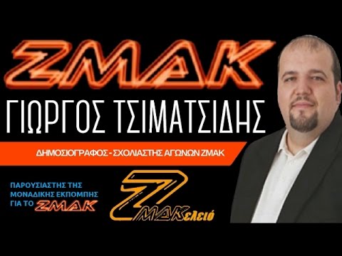 ΓΙΩΡΓΟΣ ΤΣΙΜΑΤΣΙΔΗΣ -