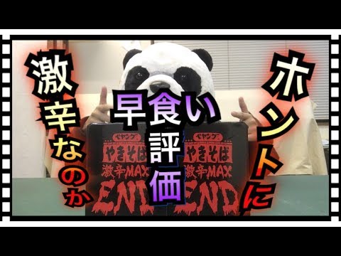 激辛ペヤング食べてみた結果⁉︎【激辛】