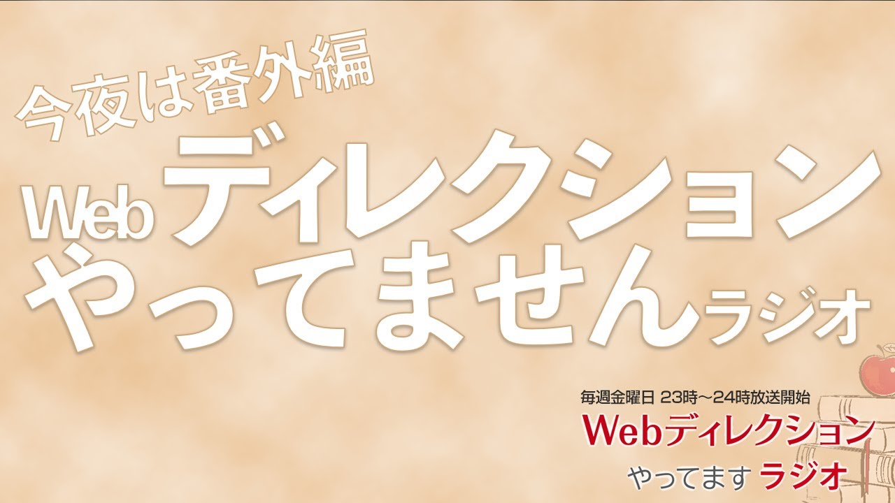 Webディレクションやってますラジオ#100.5 ポッドキャスト配信100回