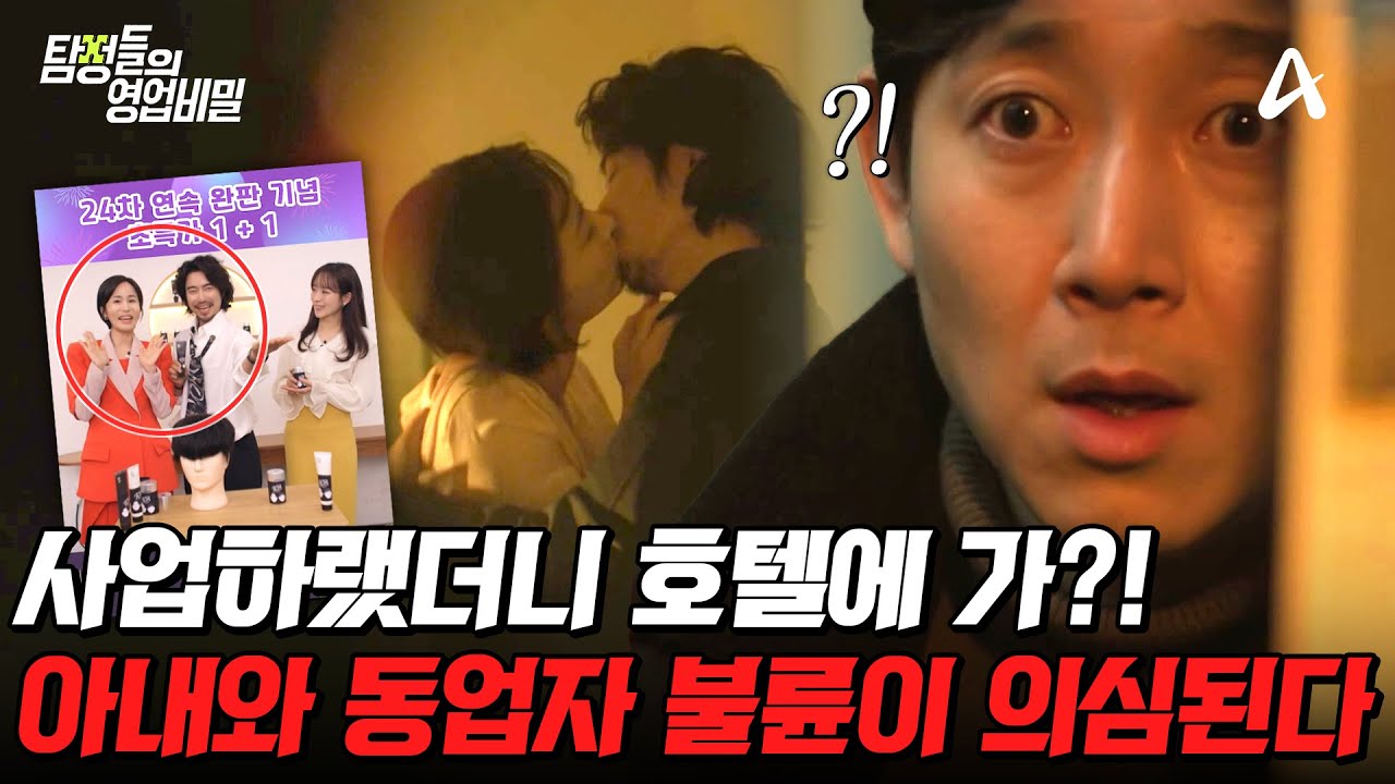 [#탐정들의영업비밀] ※충격 반전※ 밤낮으로 동업자와 붙어있는 아내가 수상하다😒 뒤에서 짜고 치고 있었던 불륜남녀의 진실 | #탐정들의영업비밀 47회