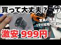 【衝撃の結末】しくじった…驚異の激安腰掛ファンを買ったから分解して検証してみた結果www