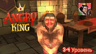 Прохождения Следующих Уровней В Игре Злой Король►Angry King:scary Pranks