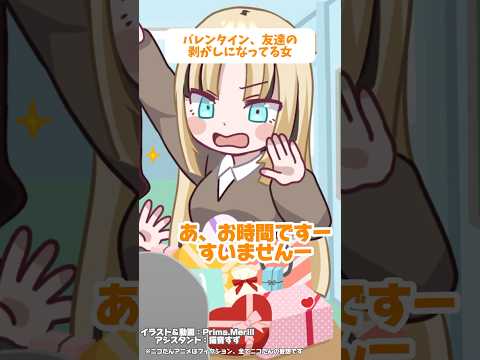 バレンタイン、友達の剥がししてるニコたんって… #ニコたんアニメ