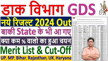 GDS New Result 2024 🔥 GDS Merit List 2024 🔥 india post gds result 2024 🔥 post office gds result out