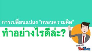 Transformative learning คืออะไร