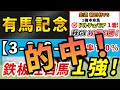 【有馬記念2022】3戦3勝の勝率100%データに該当したのはアノG1馬1頭のみ!現在秋G1で推奨馬が10戦6勝!