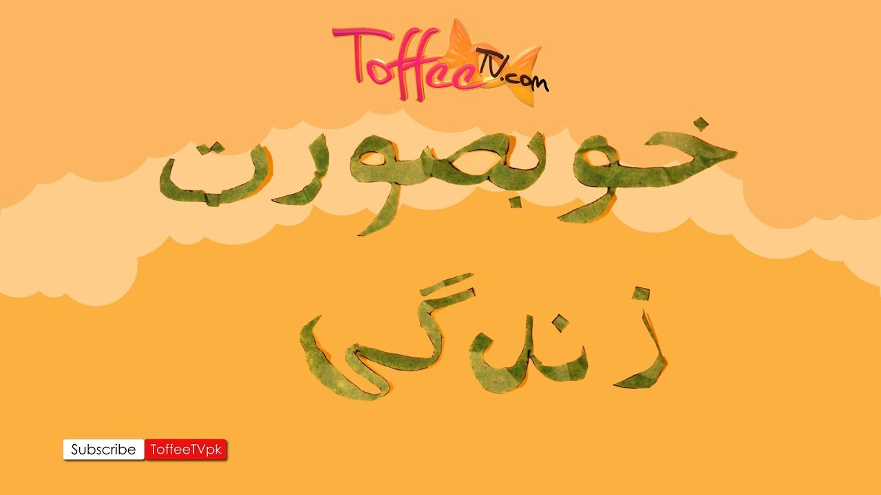 Urdu Tree Planting Song YouTube