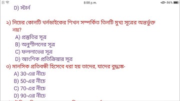 Assam TET 2021/ Child Development and Pedagogy mock test 4./ by রুবেল স‍্যার/  take your test now.