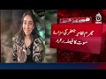 Supreme Court Upholds Death Sentence in Noor Mukadam Case, Rejects Review Petition - Aaj News