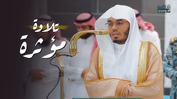 تلاوة خاشعة بأداء مؤثر من سورة الفرقان للشيخ د. ياسر الدوسري | مغرب الخميس 24-11-1446هـ