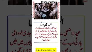 Before party of Eid ul Adha #funny#youtubeshort#trendingshort#islamicwisdom#