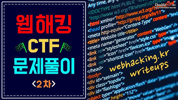 Web hacking CTF 2차 - webhaking.kr 문제 풀이 2강
