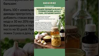 🧄 Домашний бальзам с чесноком, мёдом и прополисом #пп #вред #рецепты