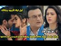 مسلسل على صدى الخلخال الحلقه 239 فينايك يكشف هويه جاناك الحقيقة انيرود يعترف بحبها فى المعبد 