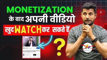 After Monetized, खुद के Mobile से खुद का Video देखने से क्या होगा ! Can i Watch my Own YouTube Video