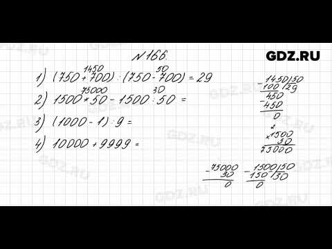 математика 4 класс 2 часть номер 166. гдз русский язык 4 класс упражнение 168. русский язык 8 класс упражнение 168. русский язык 4 класс 1 часть упражнение 168. упражнения 168 по русском.