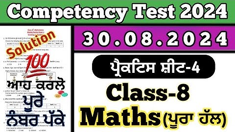 Class 8 Maths Practice sheet 4 Competency based Test 30.08.2024
