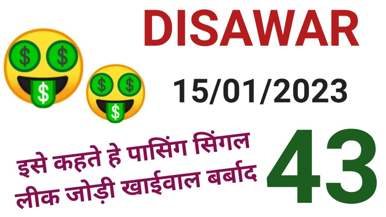 Disawar live result !! 15/01/2023 !! satta King !! Singal Jodi !! satta ...