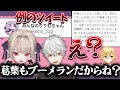 【例のポエム】過去のパクツイ事件で盛り上がる葛葉とりりむ【葛葉/魔界ノりりむ/卯月コウ/うるか/Apex/にじさんじ/切り抜き】