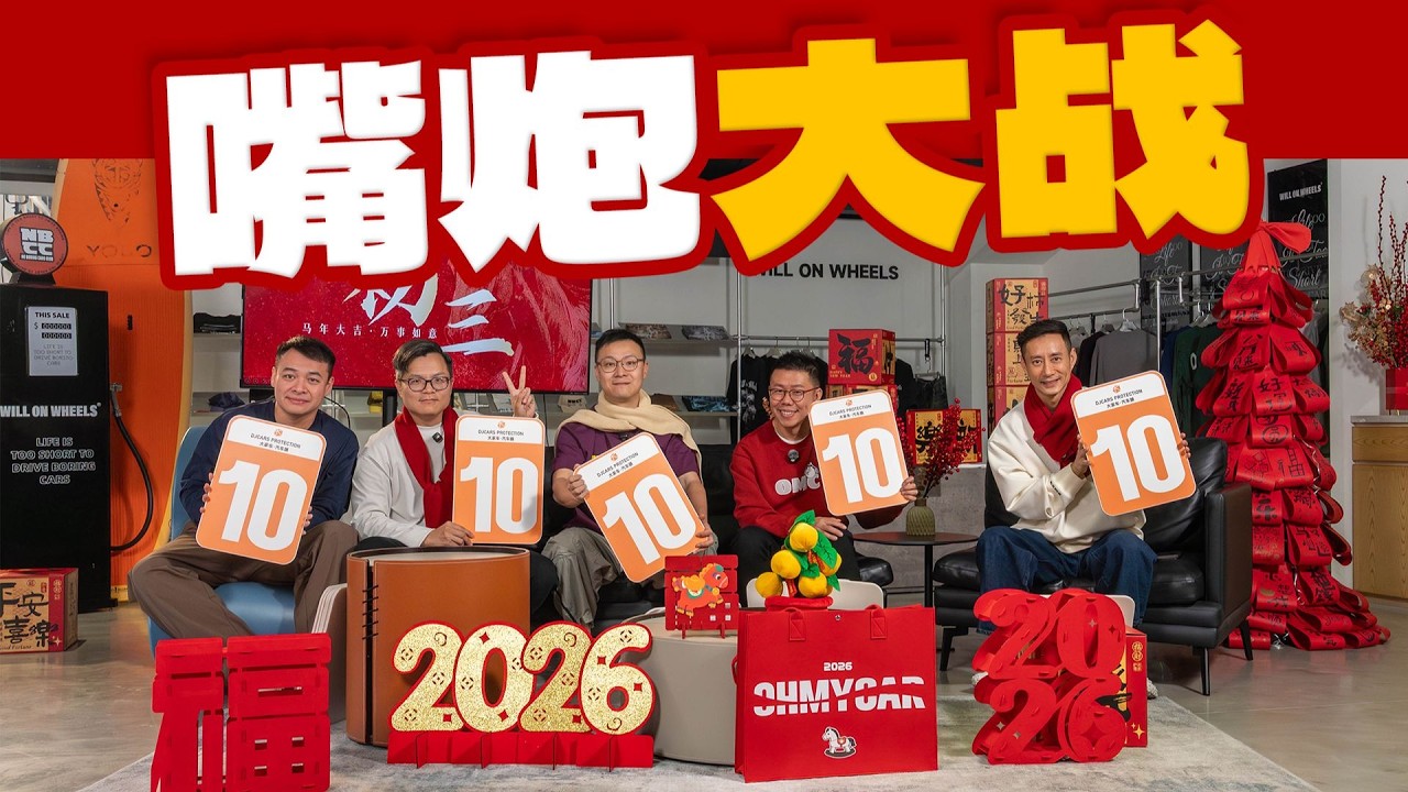 新年第一场架，因为这部车吵起来了【大家车言论】