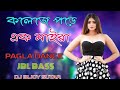 College E Pore Ek Maiya [ Hot Matal Dance Mix ] Dj BiJoy SuTar | New Remix Dj Song Jbl Bass |