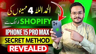 My Shopify Earning 2024 || Alhamdulialh iphone 15Pro Max || Shopify dropshipping
