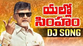 YELLOW SIMHAM TDP DJ SONG REMIX BY DJ KRANTHI | TDP DJ SONGS | 2026 TDP LATEST SONGS | TDP