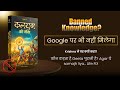 🚩Krishna ने यह क्यों कहा? "कलयुग की गीता" Me Sab Hai! Kalyug ki gita ebook #ebook #gita 