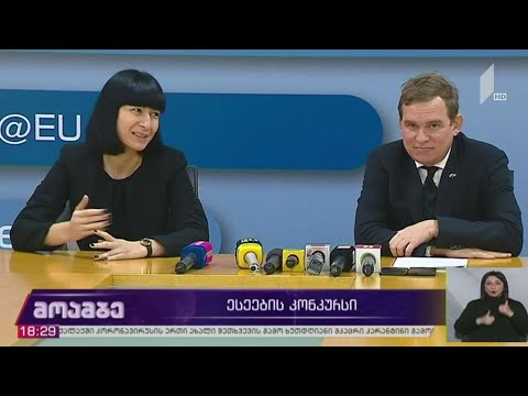 ესეების კონკურსი