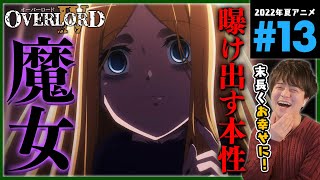 オーバーロード 同時視聴