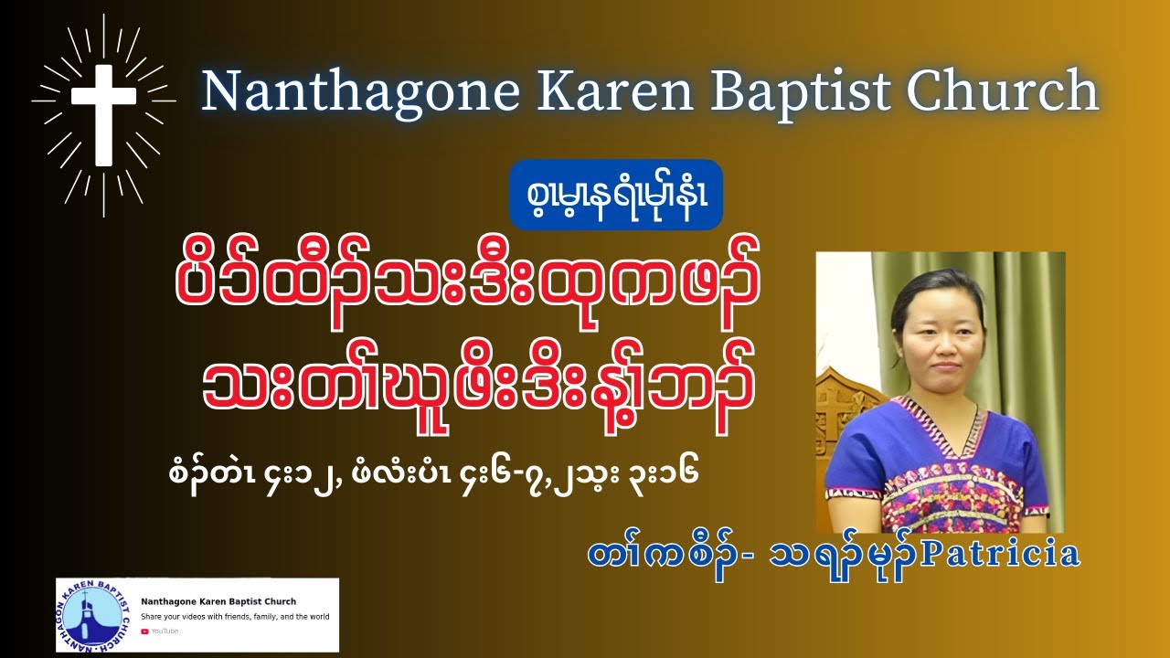 " Weaving Lives in Prayer and Being Filled with Peace of Mind" Sermon by- Thramu Patricia