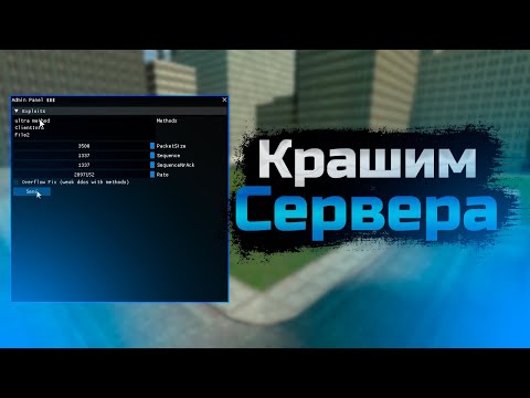 Крашим сервера в Garry's mod | Будни читера в Garyy's mod # 3 | Скачать читы на garyy's mod