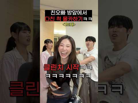 친오빠 방 앞에서 계속 다친 척하면 언제 걱정해줄까?ㅋㅋㅋㅋㅋㅋ thumbnail