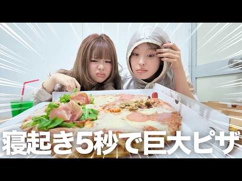 ゆのんと寝起き5秒で巨大ピザ爆食い🍕