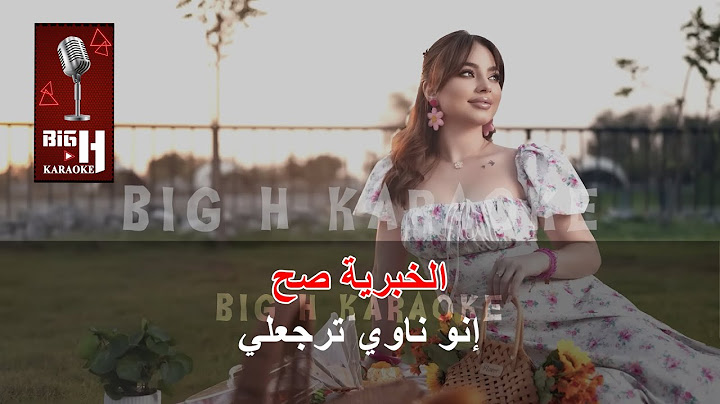 El Khabriye Sah KARAOKE - Bessan Ismail | الخبرية صح كاريوكي - بيسان إسماعيل