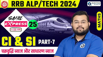 Sahil Express for RRB ALP/Tech 2024 | CI & SI Theory & MCQ | Railway Maths by Sahil Sir