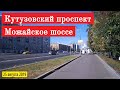 Прогулка Кутузовский проспект и Можайское шоссе // 25 августа 2019