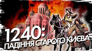 1240: Як монголи завоювали давній Київ // 10 запитань історику