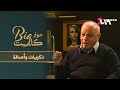 الكاتب فؤاد شربجي يروي قصص الأصالة الدمشقية مع جهاد عبدو في حوار بيغ كاست الكاتب فؤاد شربجي يروي قصص الأصالة الدمشقية مع جهاد عبدو في حوار بيغ كاست