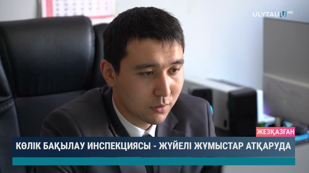 Көлік бақылау инспекциясы - жүйелі жұмыстар атқаруда