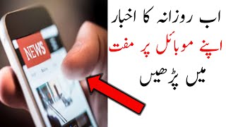 How to read daily newspaper in android || Pakistani Akhbar Mobile per parhen 🔥 screenshot 2