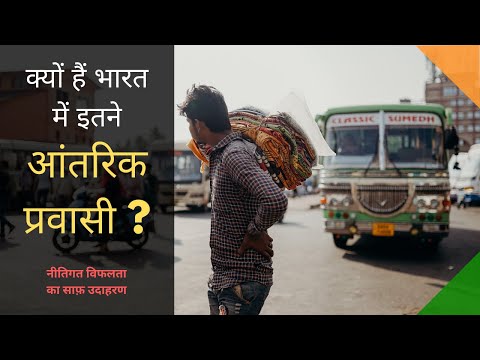 वीडियो: क्या अप्रवासियों को प्रायोजकों की आवश्यकता थी?