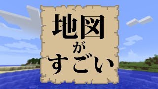 地図のアップデートが凄いぞ方向音痴も安心【マインクラフト1.13】