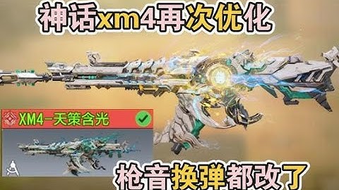使命召唤手游：新版本枪音换弹都改了？神话xm4天策含光再次优化！#使命召唤手游  #完蛋我被幽灵包围了 #李析哲