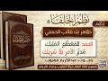 نظم الخلفاء الراشدين نظم الشاعر الشيخ طاهر غالب عمر الحسني أداء_عالي بصوت عبدالكريم مهيوب mp3