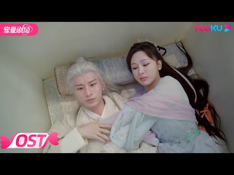【OST】沉香如屑 Immortal Samsara | 张杰、张靓颖献唱主题曲《沉香》MV，情人节浪漫上线！ | 杨紫/成毅/张睿/孟子义/朱泳腾/傅方俊/徐恺咛 | 古装仙侠