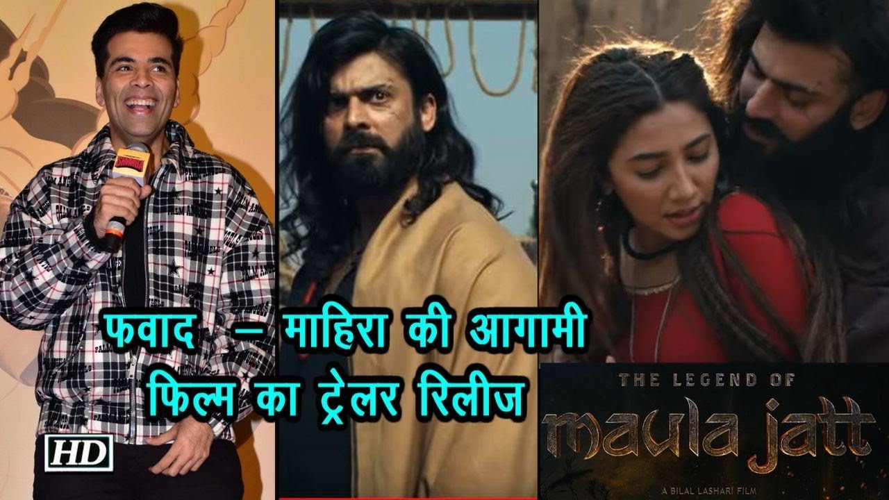 Karan Johar ने साझा किया Fawad और Mahira की आगामी फिल्म का ट्रेलर salman khan song